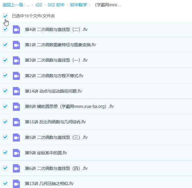 徐德直 初三数学秋季目标班16讲百度网盘